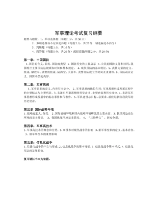 军事理论考试复习纲要