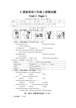 仁爱版英语八年级上册测试题