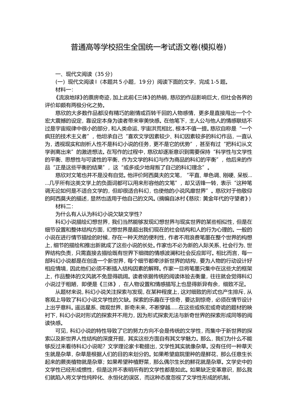 高考考试语文模拟试卷_第1页