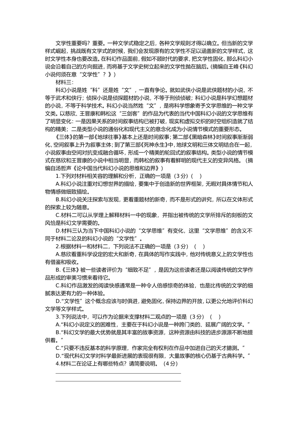 高考考试语文模拟试卷_第2页