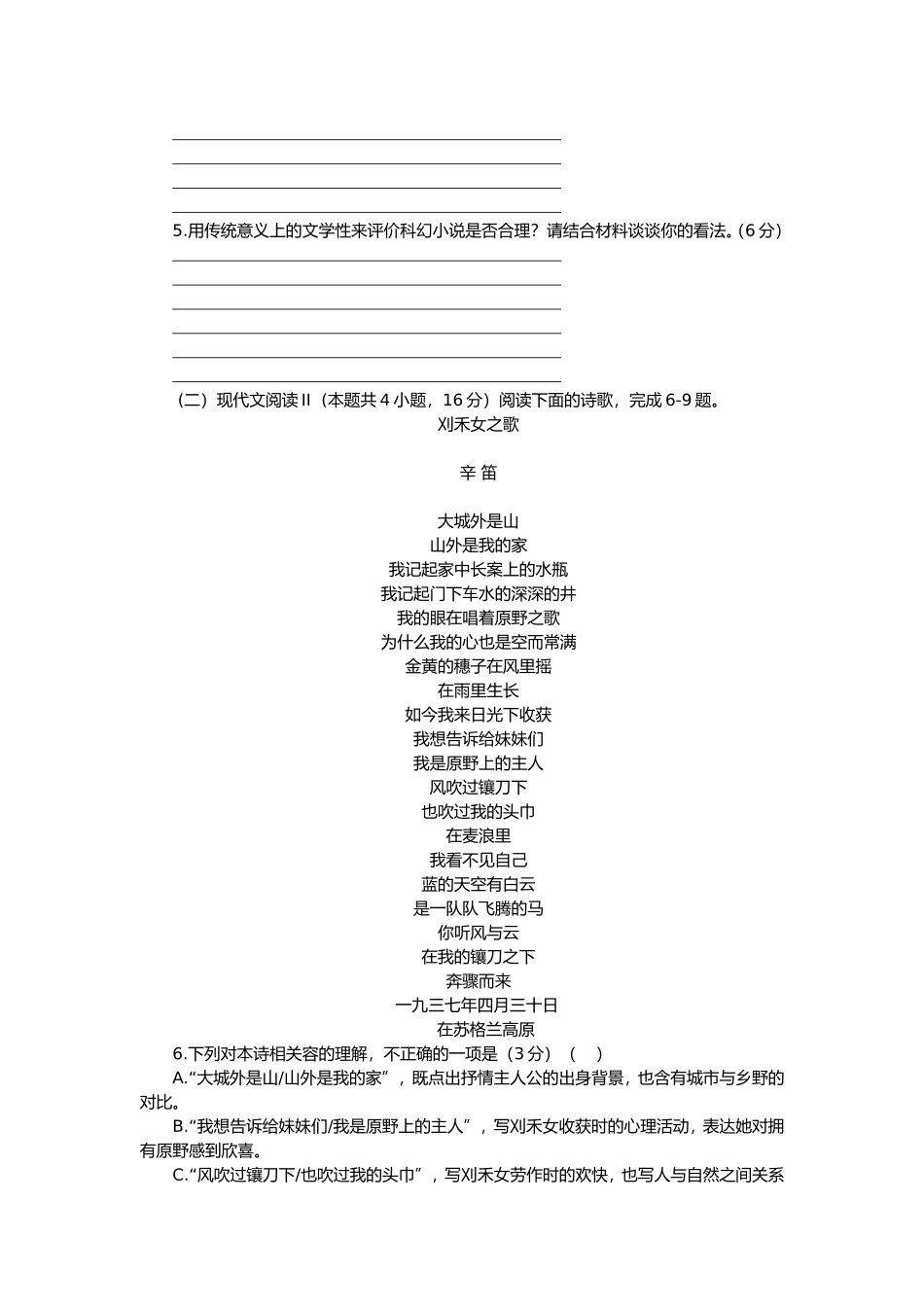 高考考试语文模拟试卷_第3页