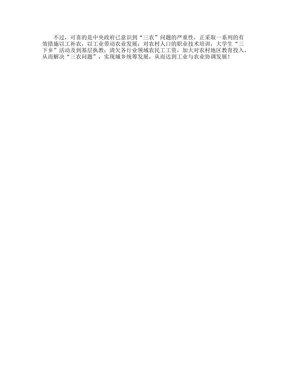 年寒假社会调查范文_第2页