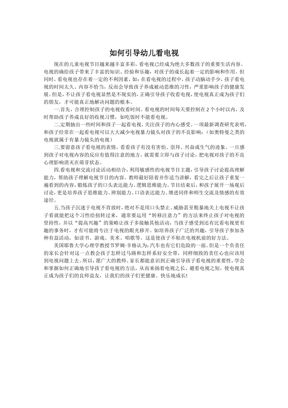 如何引导幼儿看电视_第1页