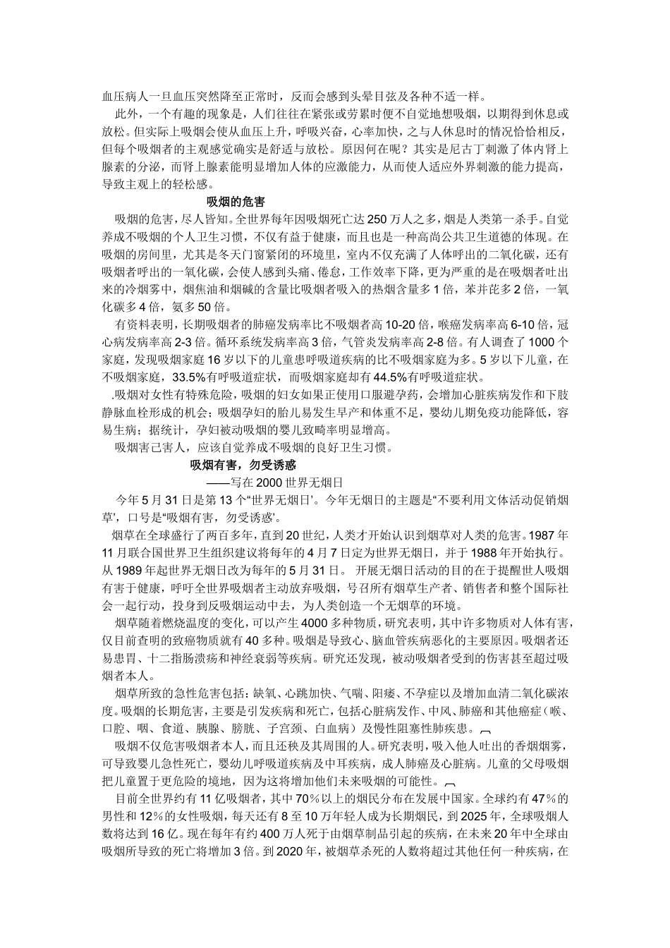 关于吸烟有害健康的一些数据,论文或资料_第2页