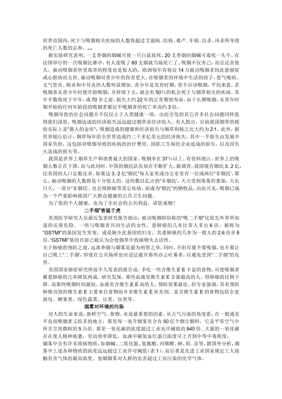 关于吸烟有害健康的一些数据,论文或资料_第3页