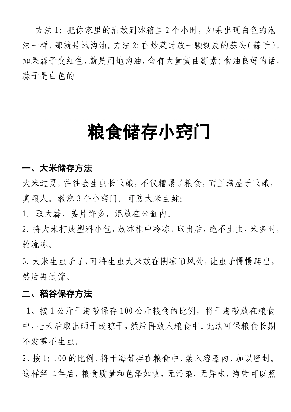 粮食安全小知识_第2页