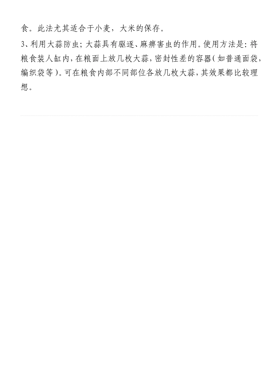 粮食安全小知识_第3页