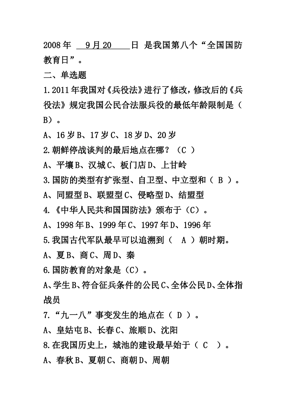 军事理论课复习_第2页