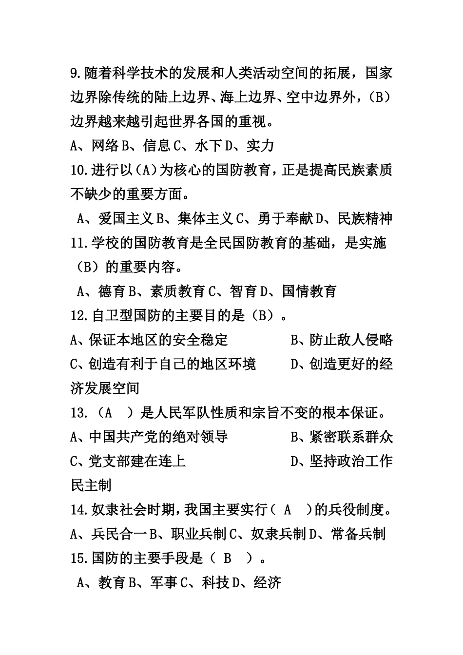 军事理论课复习_第3页