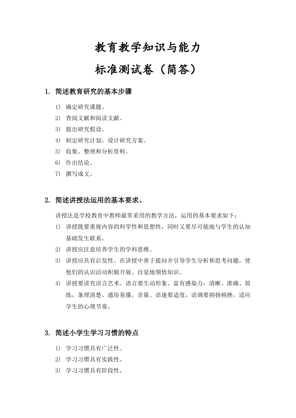 教育教学知识与能力_第1页