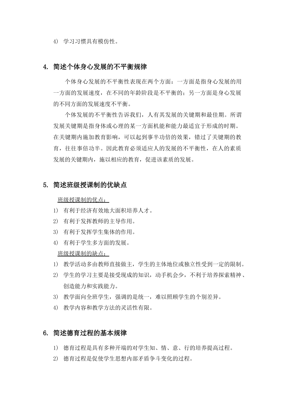 教育教学知识与能力_第2页