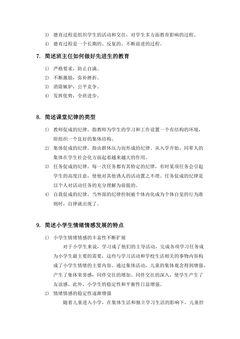 教育教学知识与能力_第3页