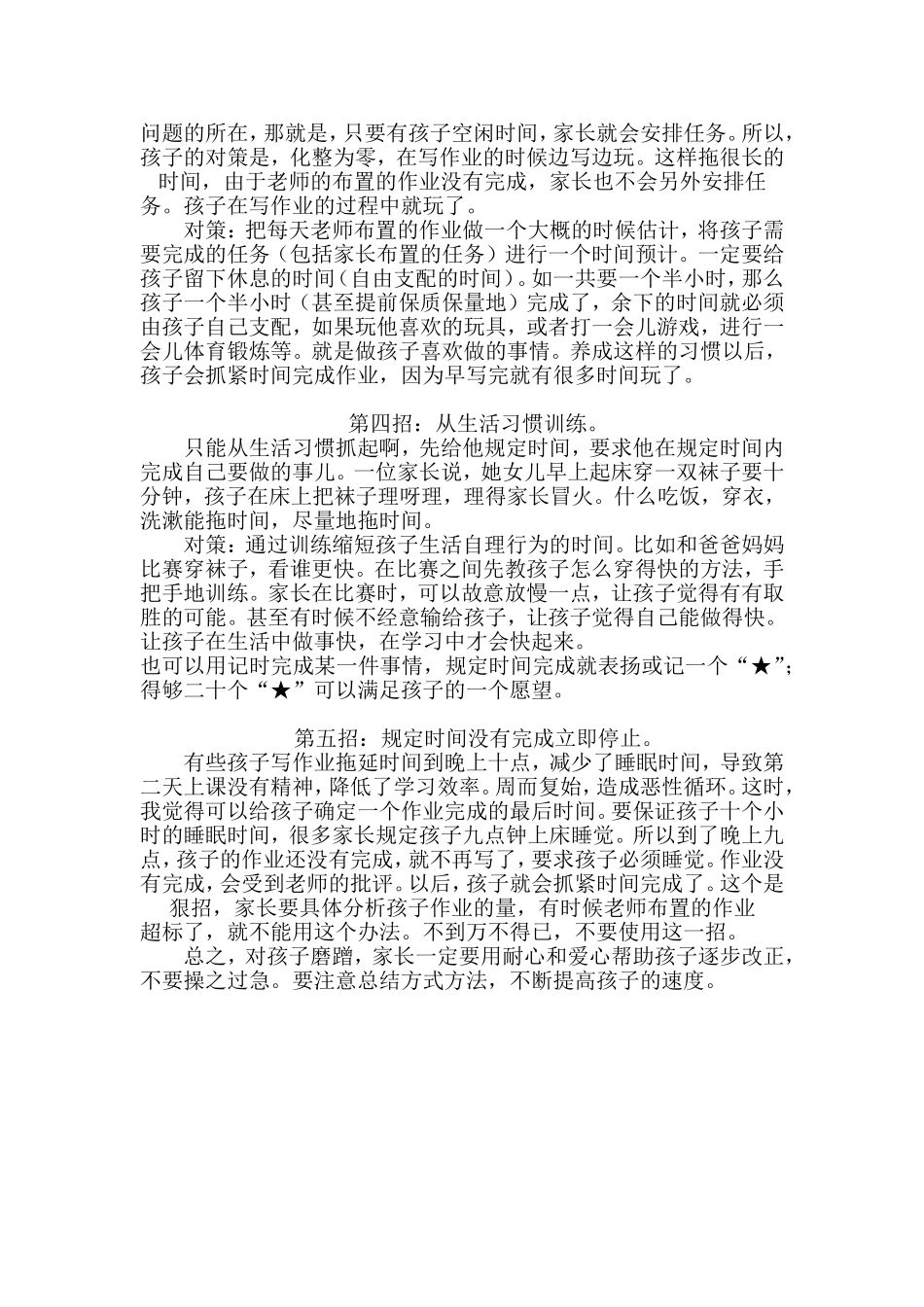 如何应对孩子的磨蹭_第2页