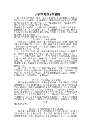 如何应对孩子的磨蹭