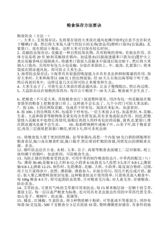 粮食保存方法要诀