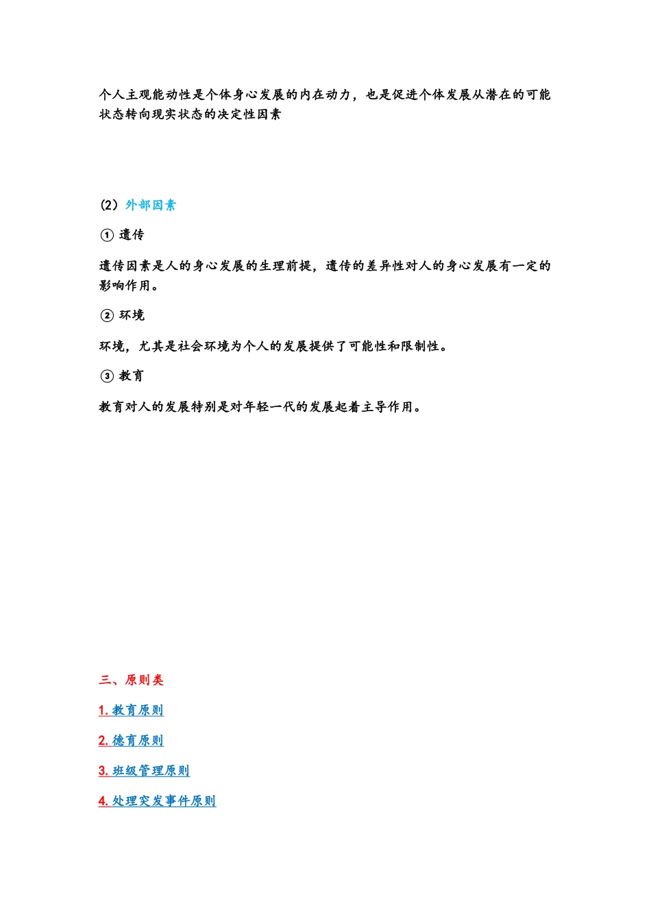 教育教学知识与能力简单题答题技巧_第2页