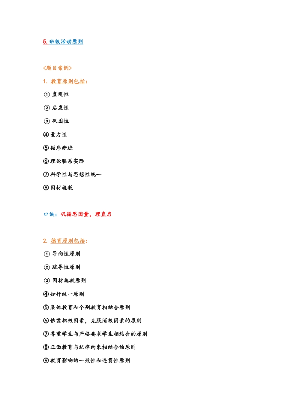 教育教学知识与能力简单题答题技巧_第3页