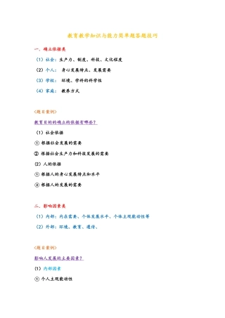 教育教学知识与能力简单题答题技巧