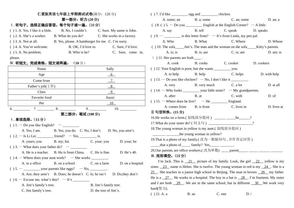 仁爱版英语七年级上学期测试试卷(满分：120分)_第1页