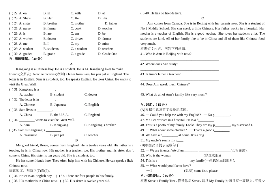 仁爱版英语七年级上学期测试试卷(满分：120分)_第2页