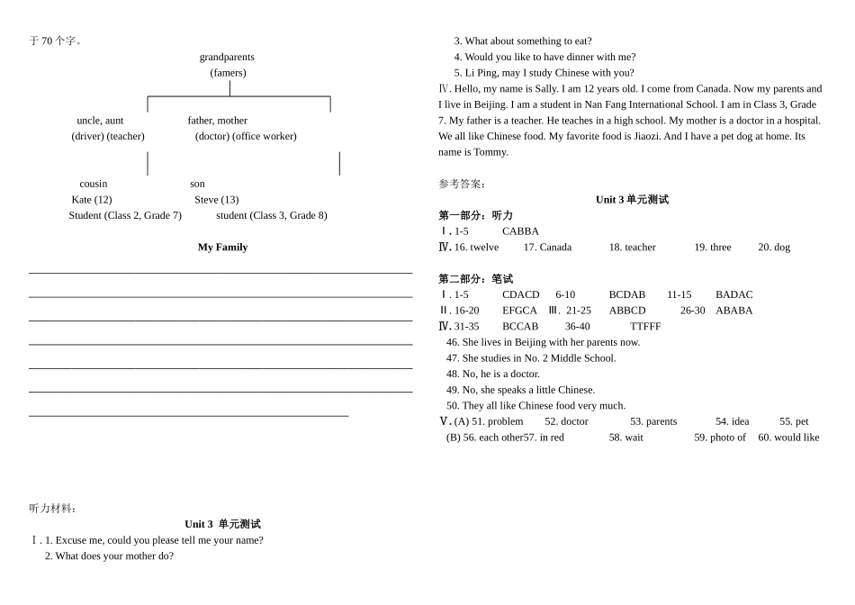 仁爱版英语七年级上学期测试试卷(满分：120分)_第3页