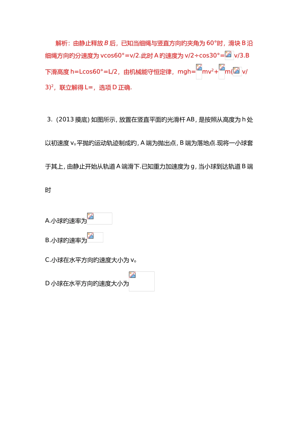 高考物理高频考点重点新题精选专题20机械能守恒定律_第2页