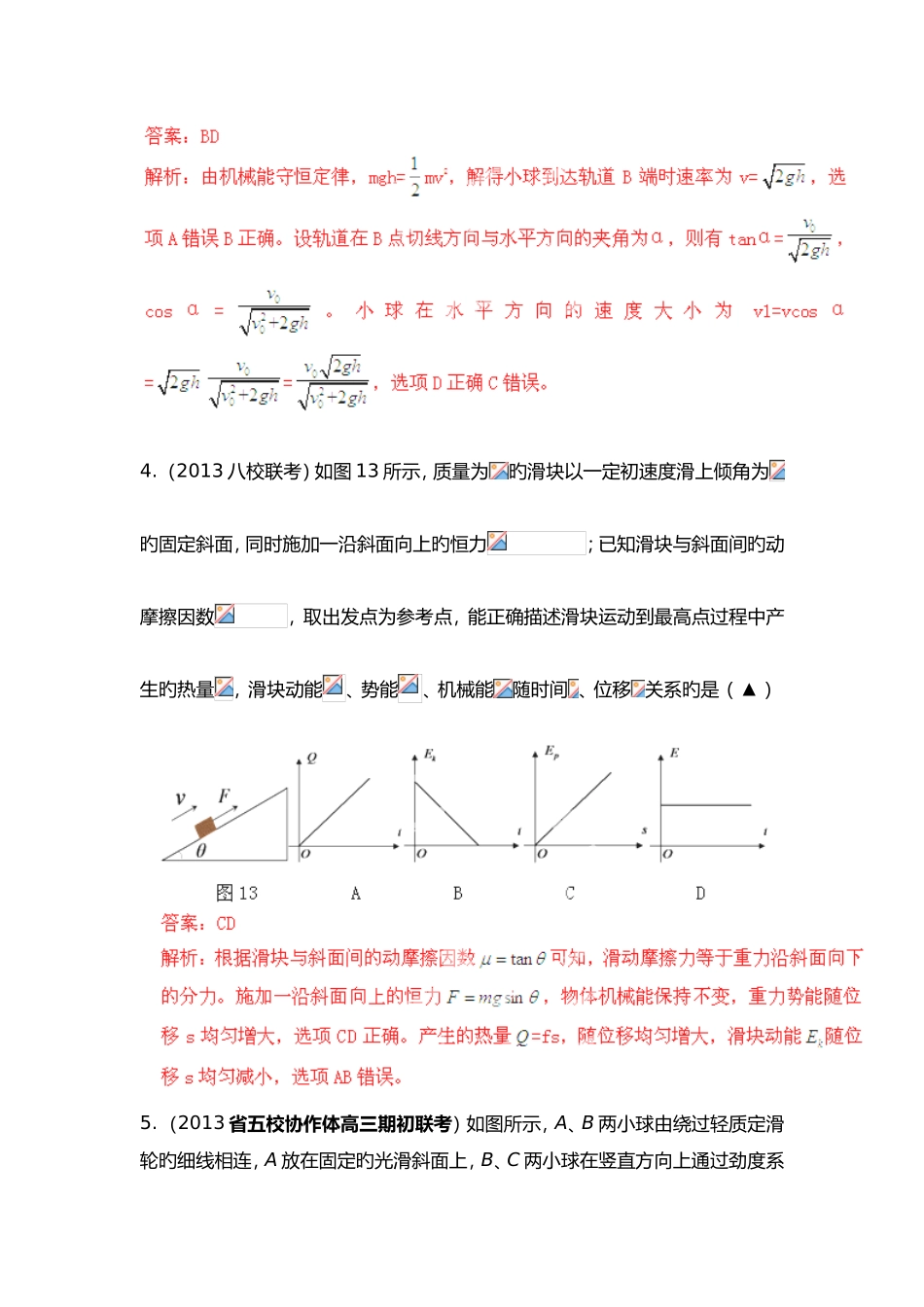 高考物理高频考点重点新题精选专题20机械能守恒定律_第3页