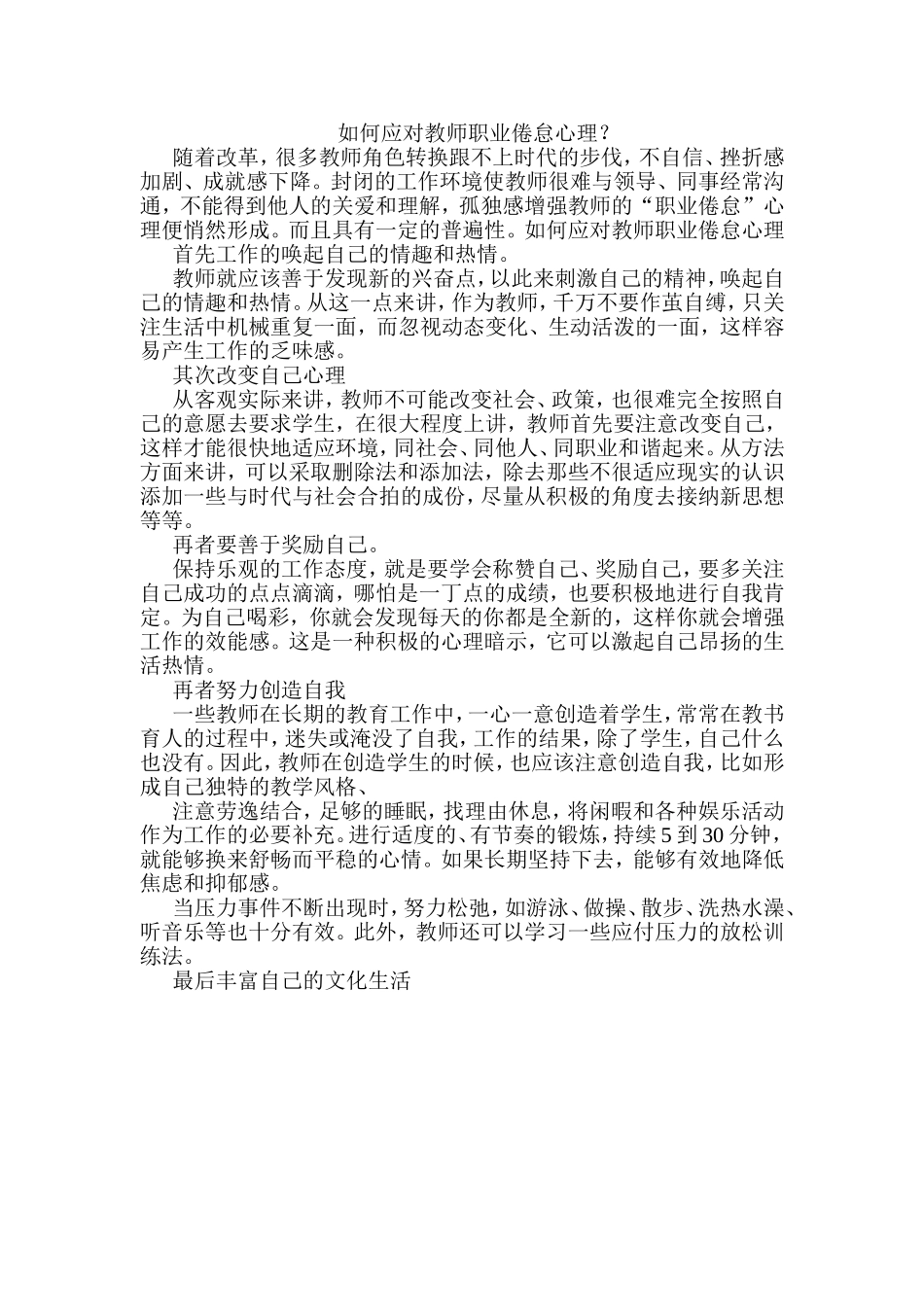 如何应对教师职业倦怠心理？_第1页