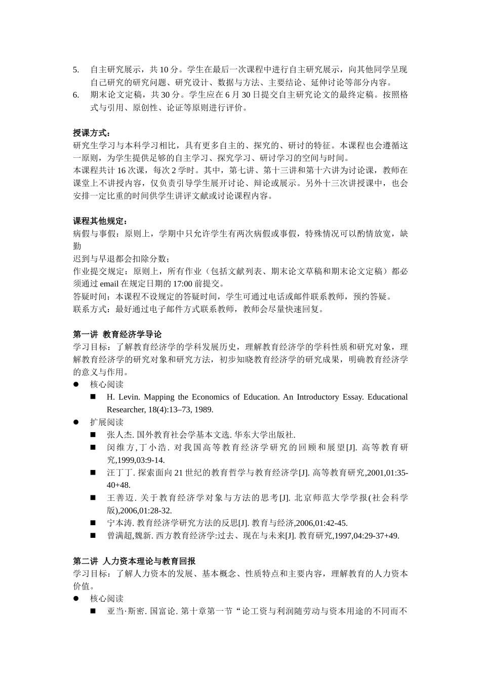 教育经济学课程大纲_第2页