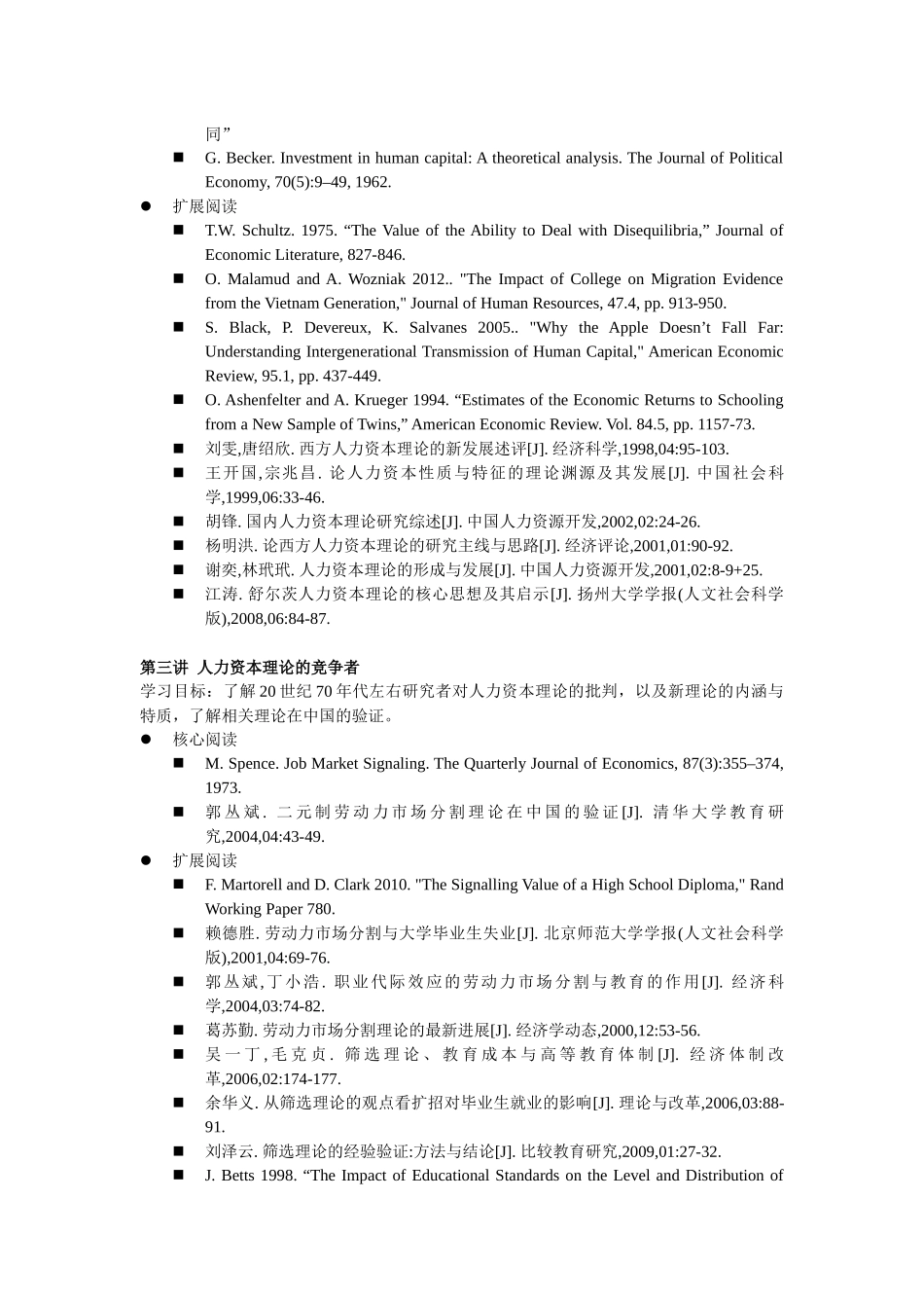 教育经济学课程大纲_第3页