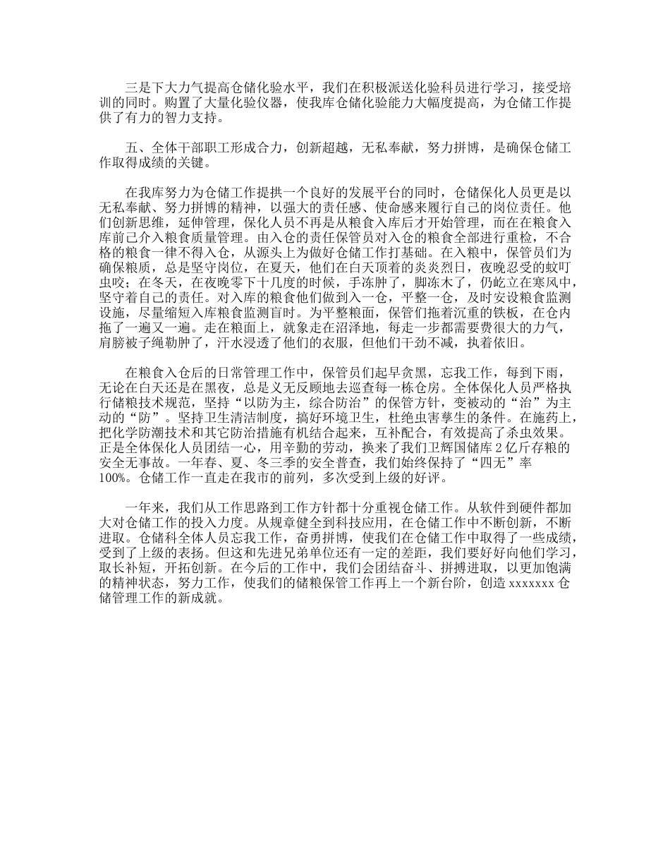 粮食储备库工作经验_第3页
