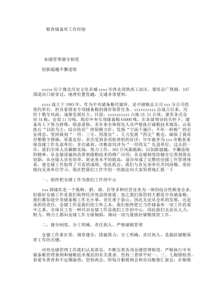 粮食储备库工作经验