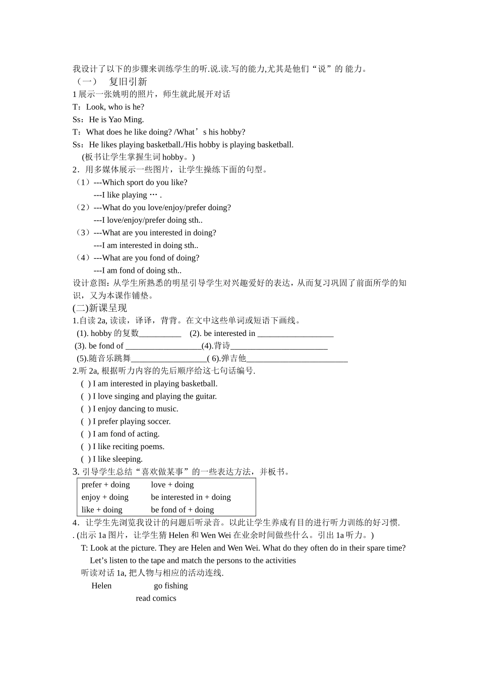 仁爱英语八年级（上）Unit3Topic1SectionA说课稿_第2页