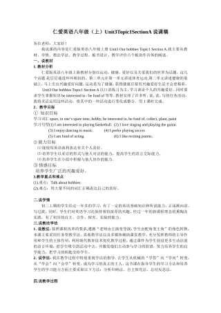 仁爱英语八年级（上）Unit3Topic1SectionA说课稿