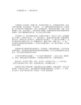 军训感受作文——难忘的军训