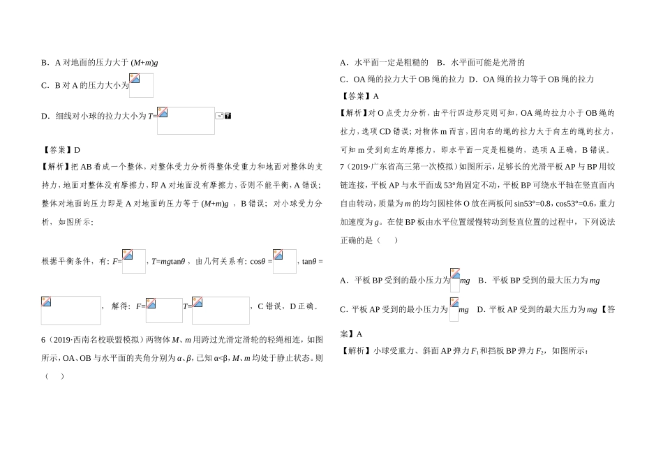 高考物理各类题型解析_第3页
