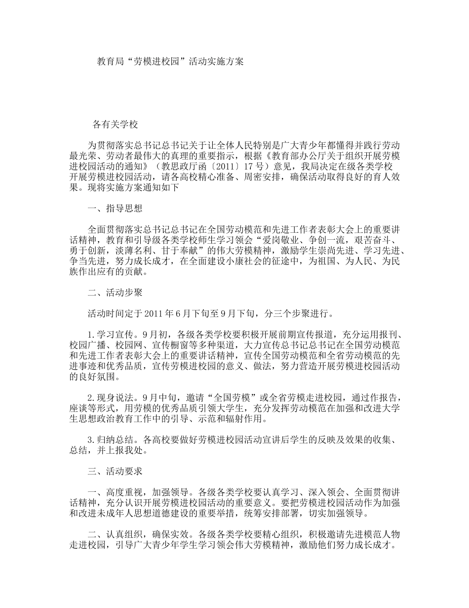 教育局“劳模进校园”活动实施方案_第1页