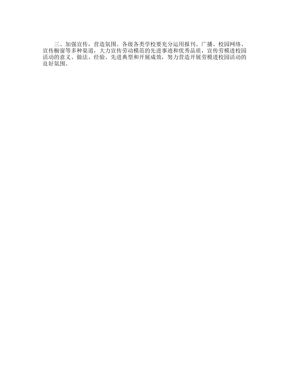 教育局“劳模进校园”活动实施方案_第2页