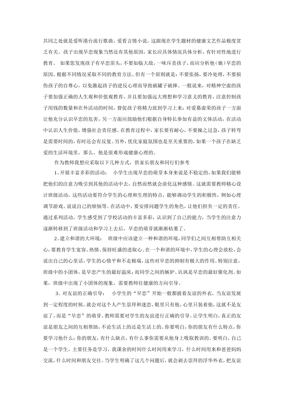 如何应对小学生“早恋”问题_第2页