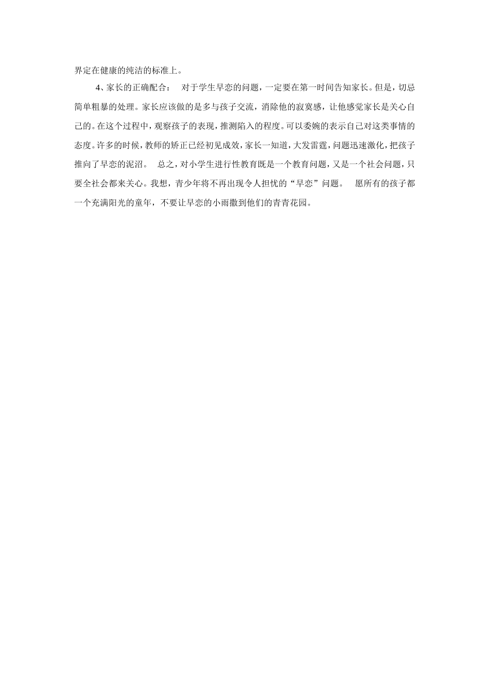 如何应对小学生“早恋”问题_第3页