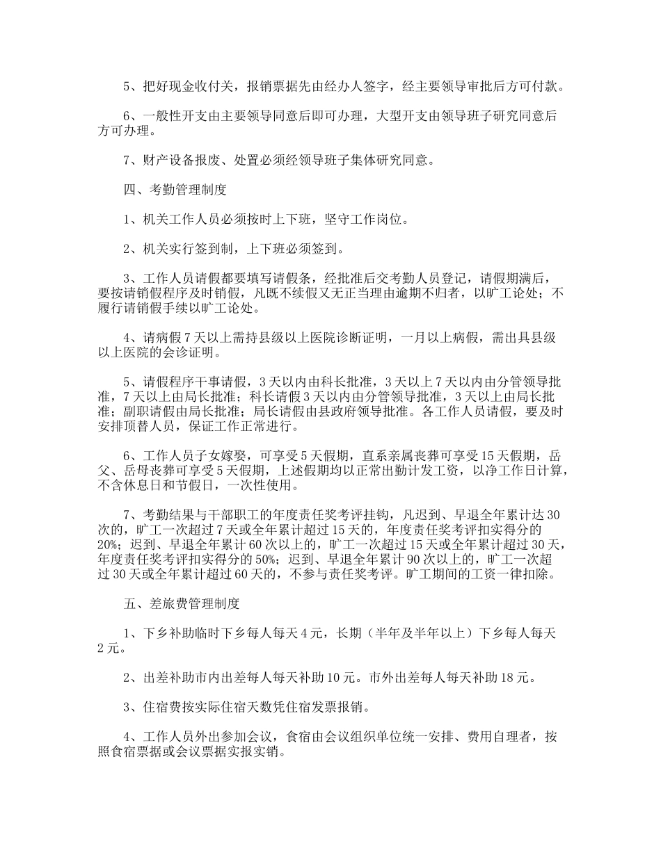 粮食局管理制度_第2页