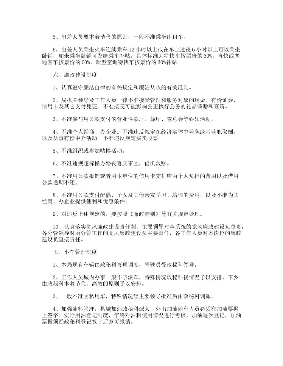 粮食局管理制度_第3页