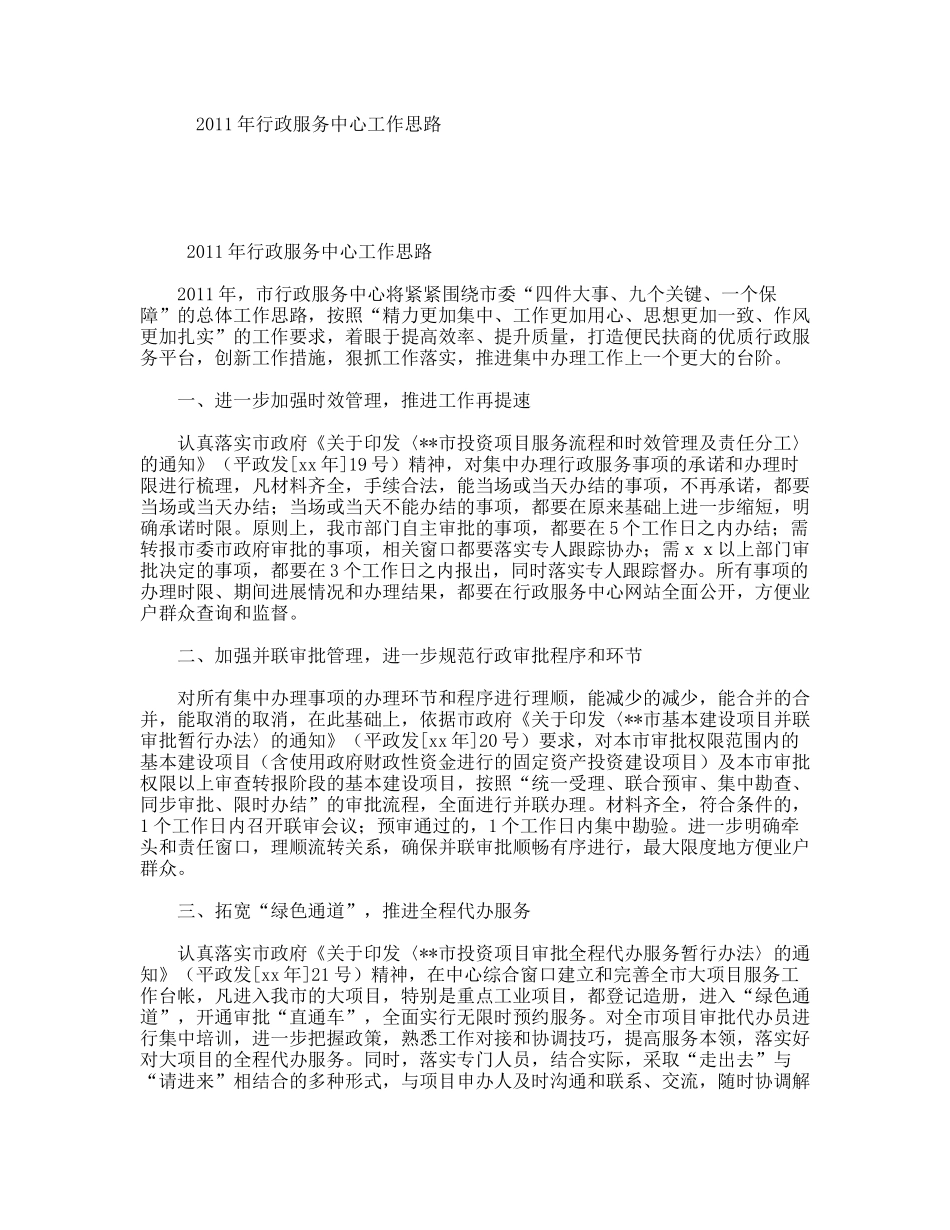 年行政服务中心工作思路_第1页