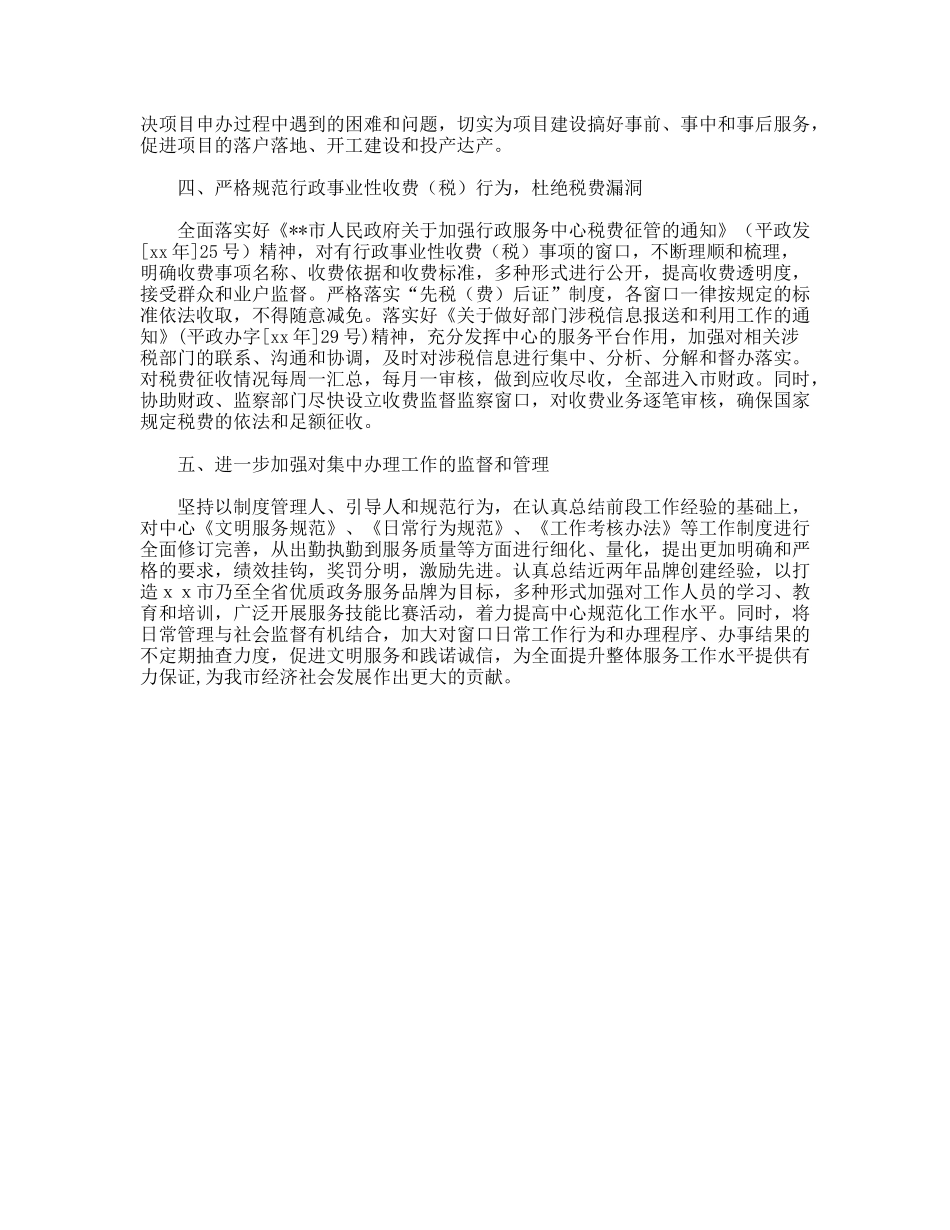 年行政服务中心工作思路_第2页