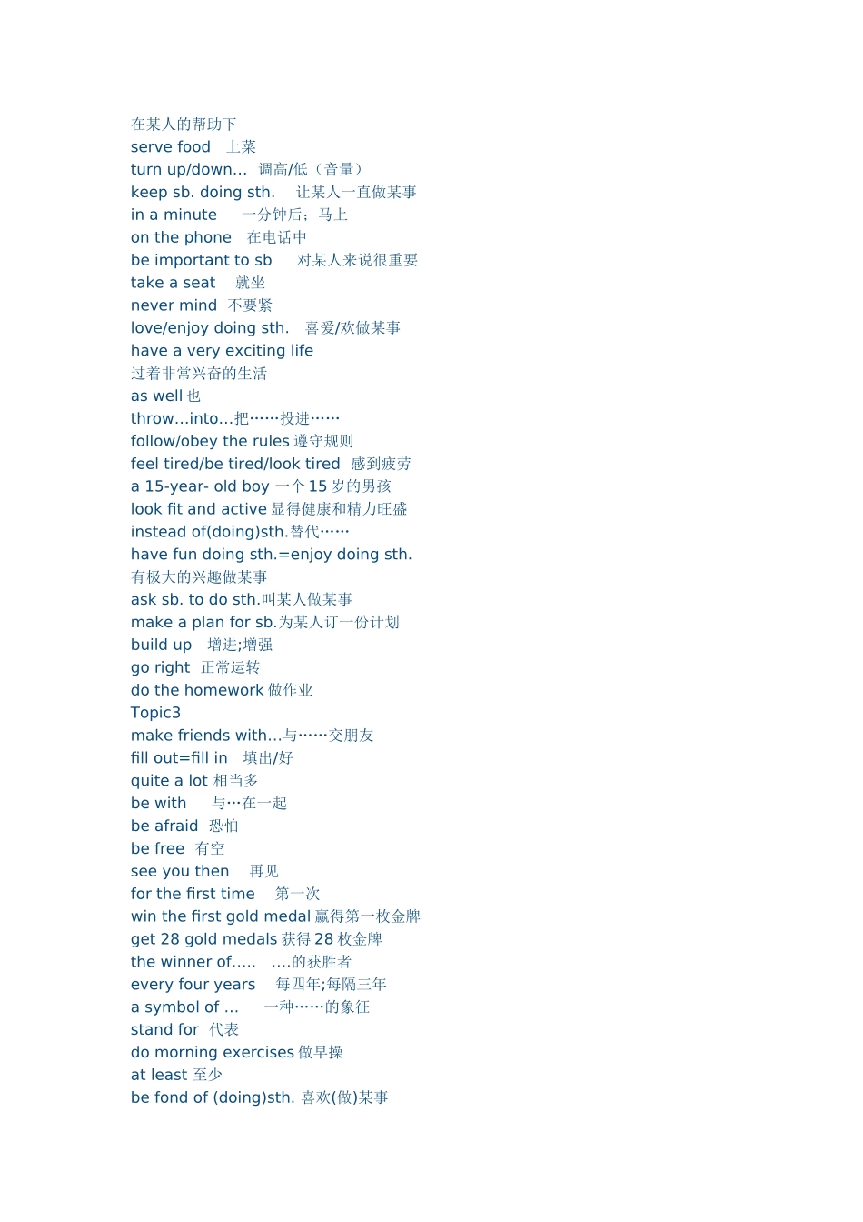 仁爱英语八年级上册词组汇集_第2页