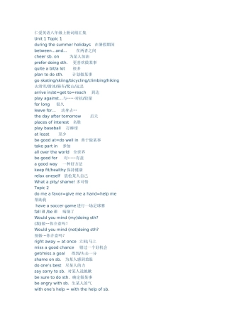 仁爱英语八年级上册词组汇集