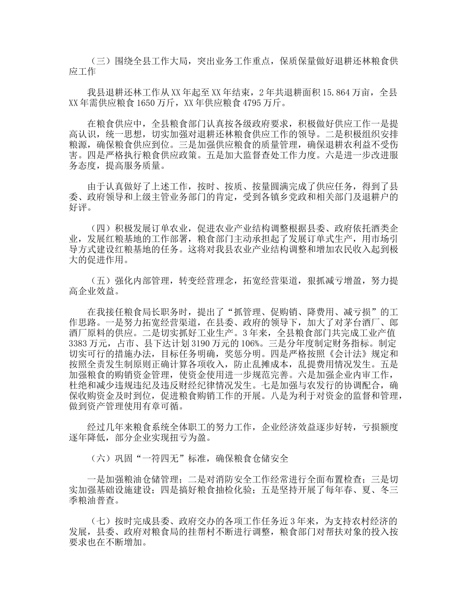 粮食局局长述职报告_第2页