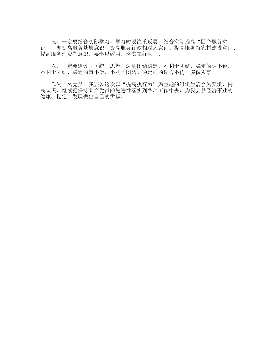 年行政执法部门党员开展提高执行力学习心得体会_第2页