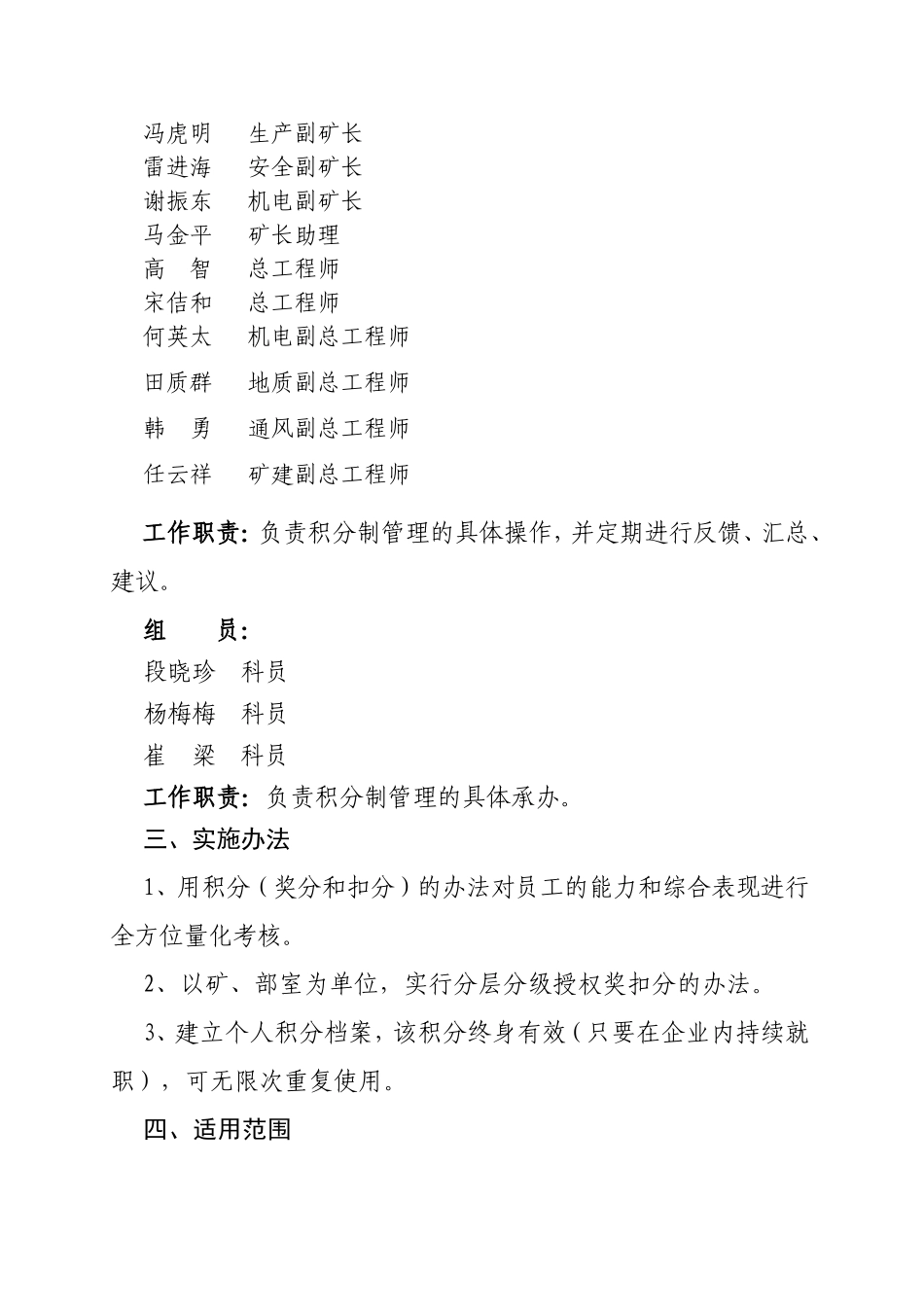 关于下发积分制管理实施方案的通知_第2页