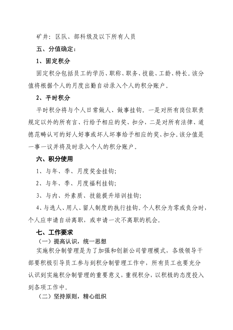 关于下发积分制管理实施方案的通知_第3页